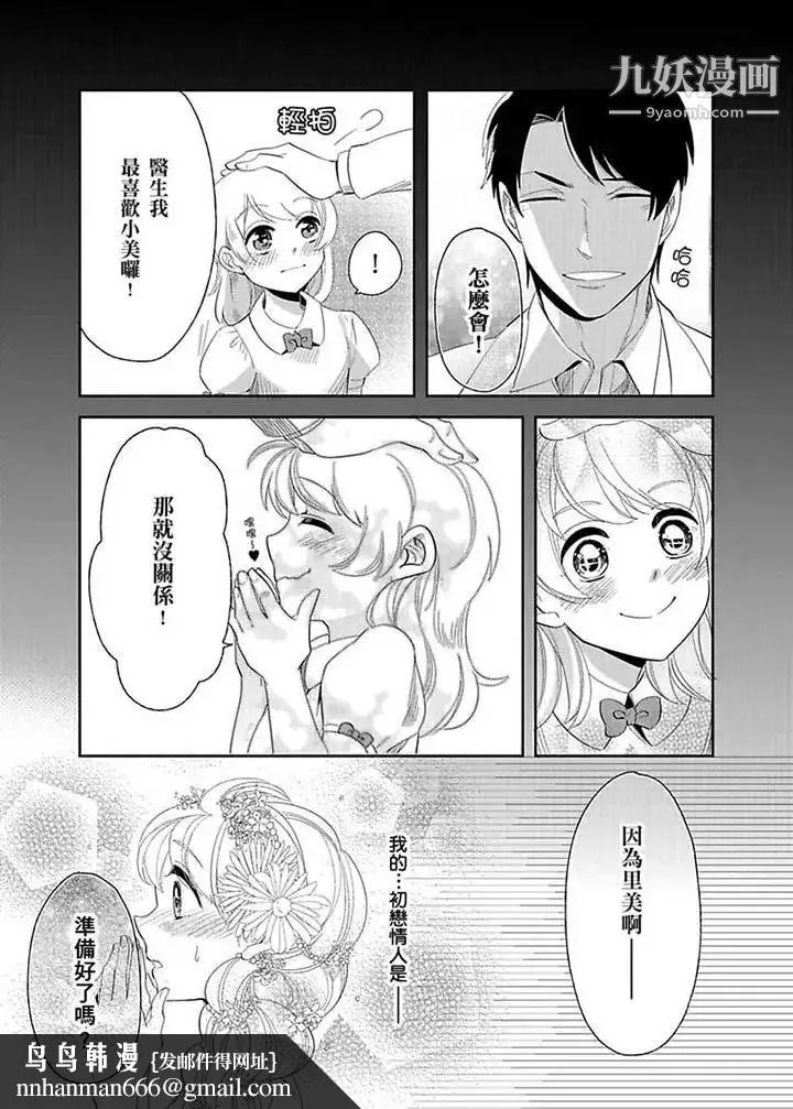 医生…那边不能碰！这样我会高潮的…听到了吗！ - 第17话 - page 8