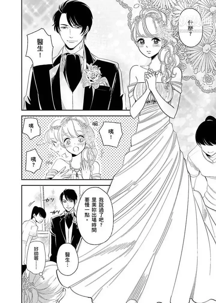 医生…那边不能碰！这样我会高潮的…听到了吗！ - 第17话 - page 9
