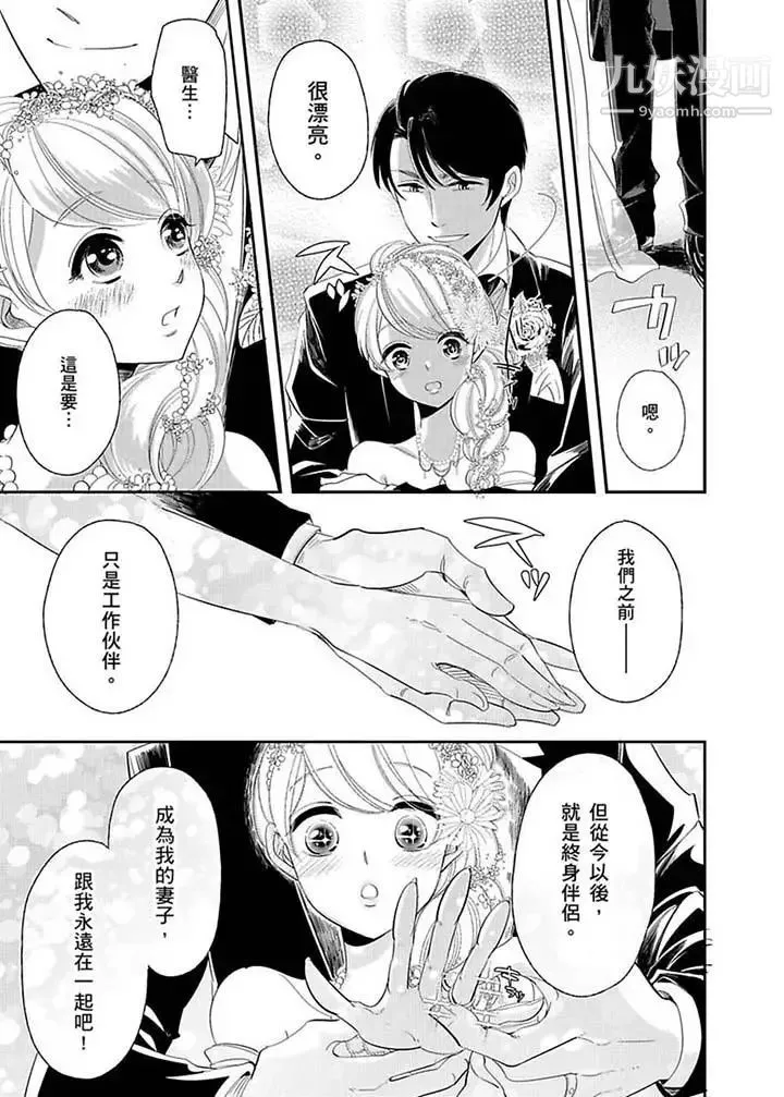 医生…那边不能碰！这样我会高潮的…听到了吗！ - 第17话 - page 10