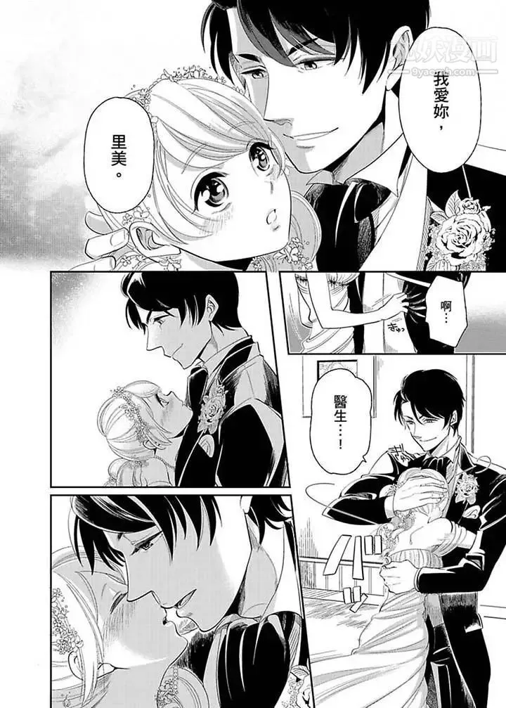 医生…那边不能碰！这样我会高潮的…听到了吗！ - 第17话 - page 11