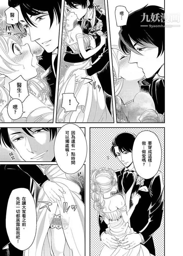 医生…那边不能碰！这样我会高潮的…听到了吗！ - 最终话 - page 2