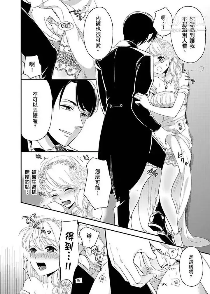 医生…那边不能碰！这样我会高潮的…听到了吗！ - 最终话 - page 3