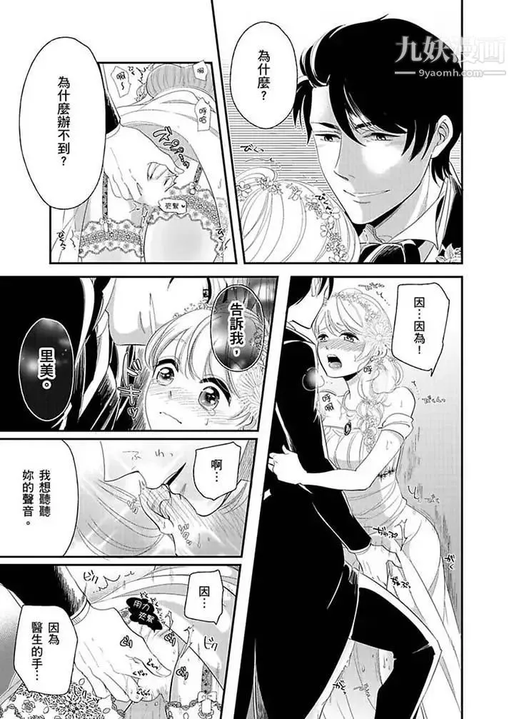 医生…那边不能碰！这样我会高潮的…听到了吗！ - 最终话 - page 4