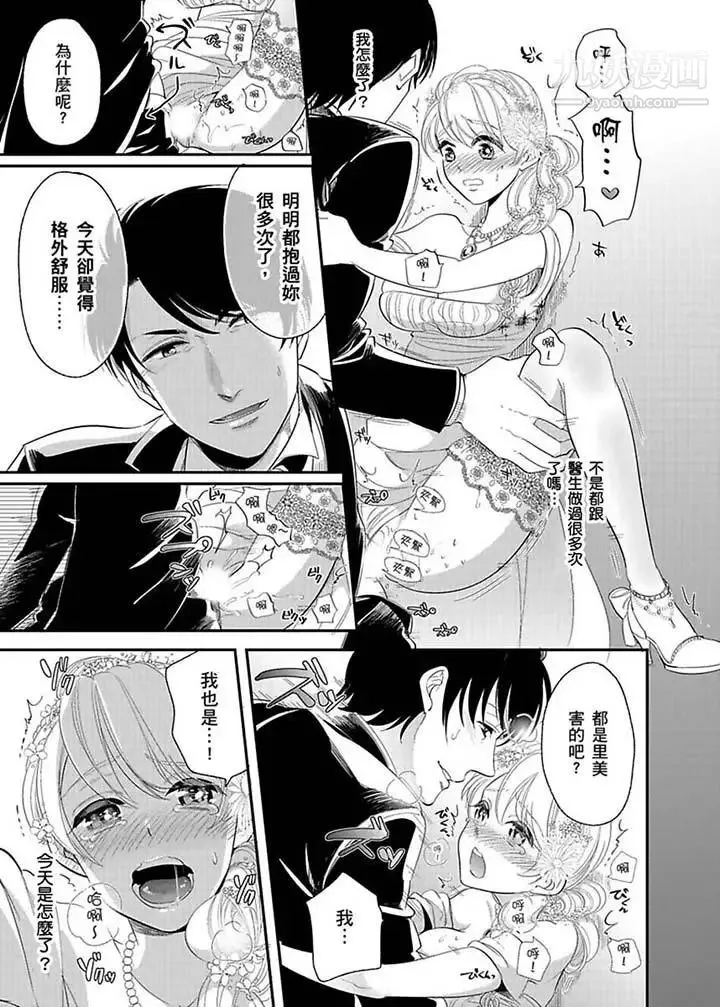 医生…那边不能碰！这样我会高潮的…听到了吗！ - 最终话 - page 6