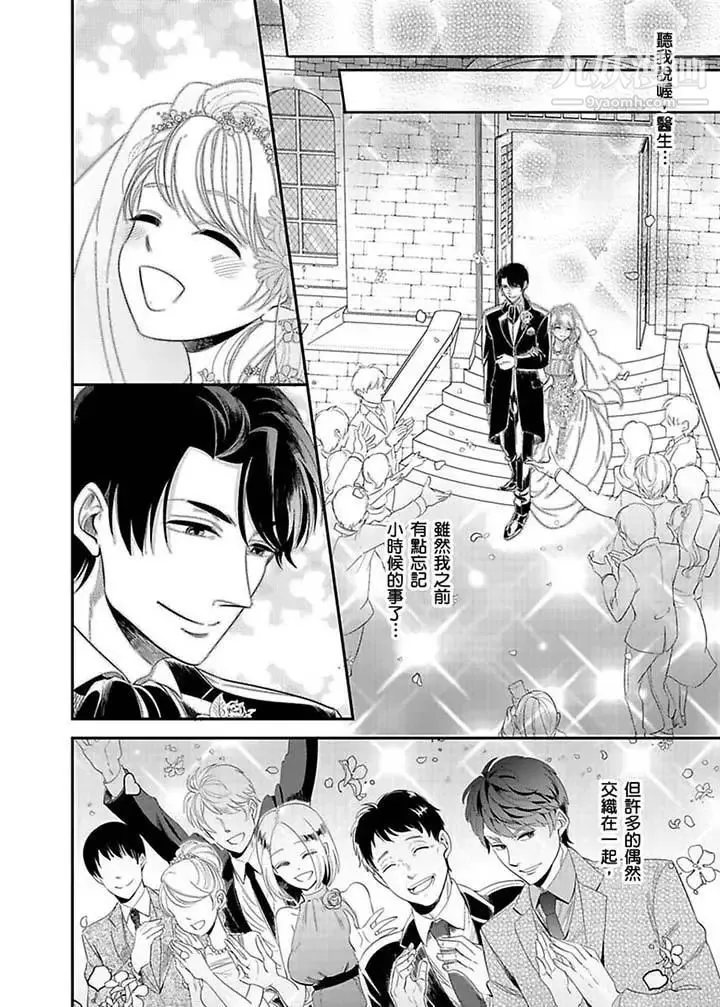 医生…那边不能碰！这样我会高潮的…听到了吗！ - 最终话 - page 9