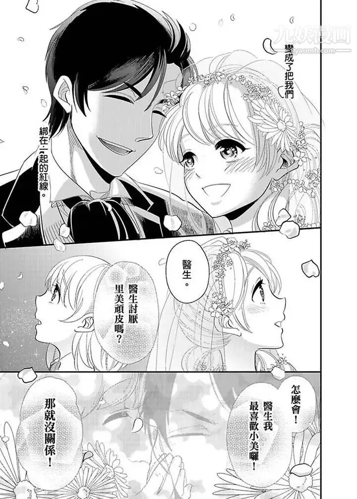 医生…那边不能碰！这样我会高潮的…听到了吗！ - 最终话 - page 10