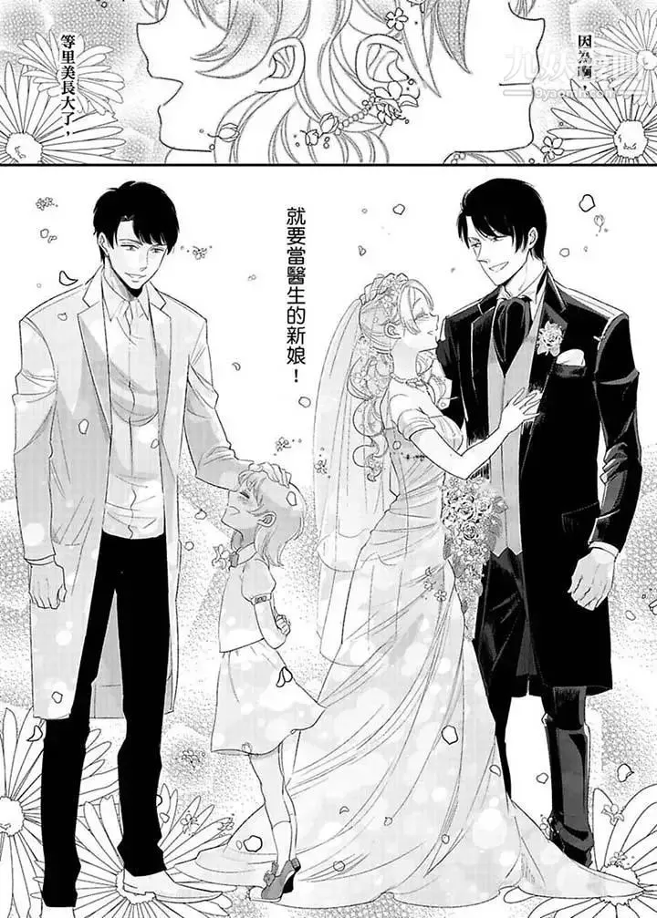医生…那边不能碰！这样我会高潮的…听到了吗！ - 最终话 - page 11