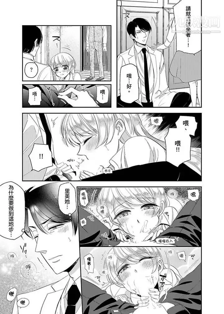 医生…那边不能碰！这样我会高潮的…听到了吗！ - 第12话 - page 2