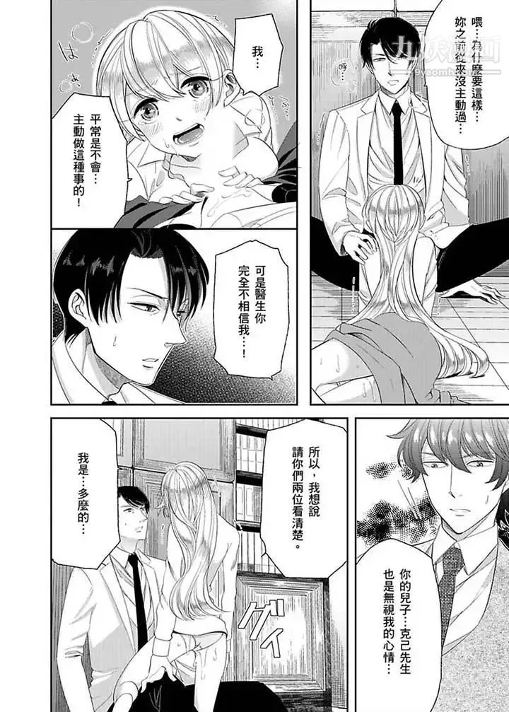 医生…那边不能碰！这样我会高潮的…听到了吗！ - 第12话 - page 3