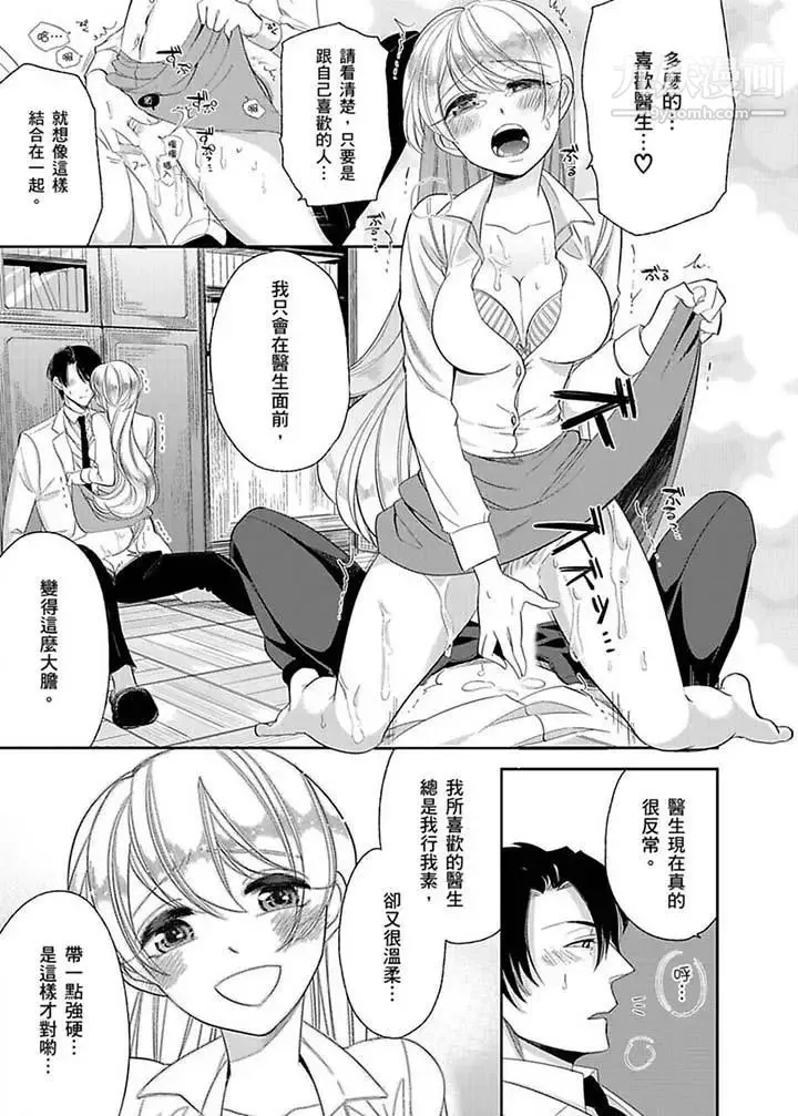 医生…那边不能碰！这样我会高潮的…听到了吗！ - 第12话 - page 4