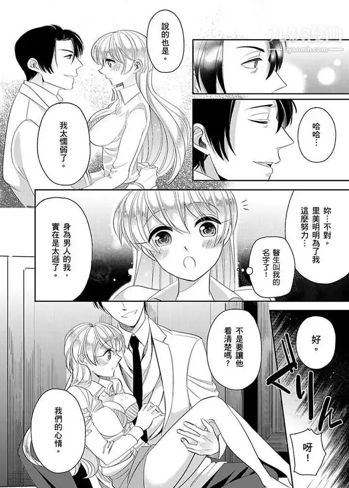 医生…那边不能碰！这样我会高潮的…听到了吗！ - 第12话 - page 5