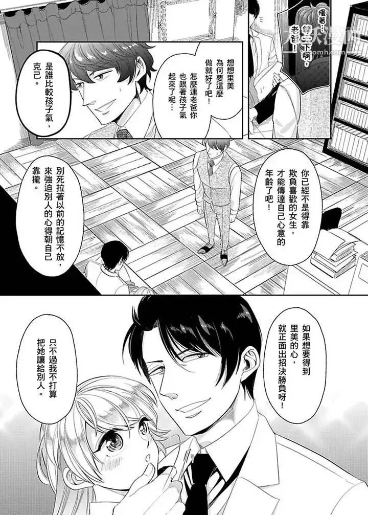 医生…那边不能碰！这样我会高潮的…听到了吗！ - 第12话 - page 6