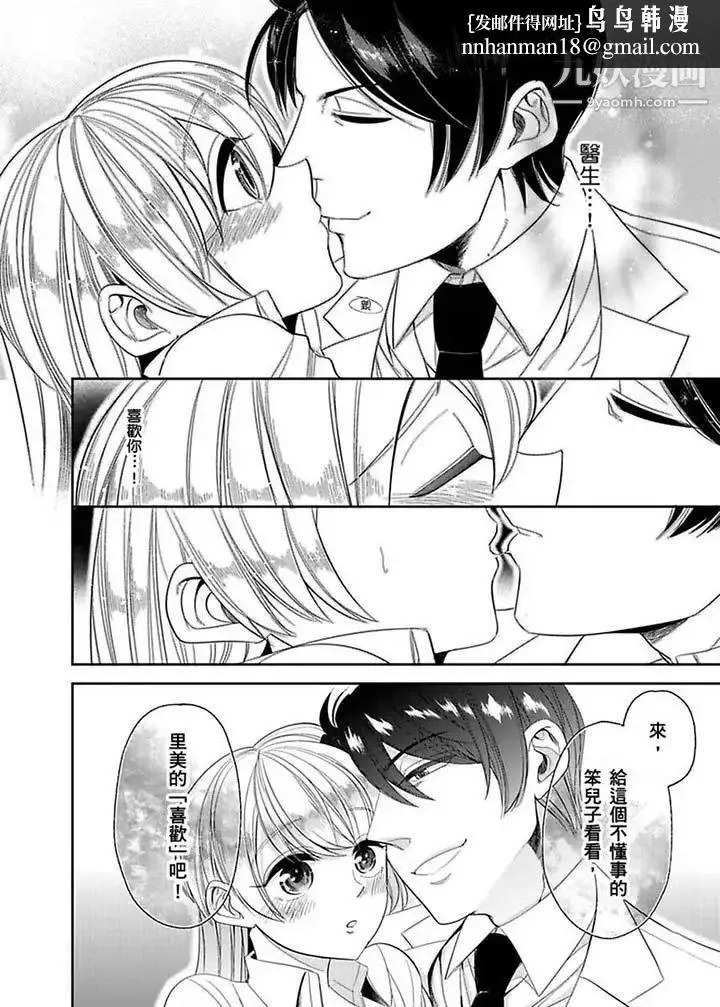 医生…那边不能碰！这样我会高潮的…听到了吗！ - 第12话 - page 7