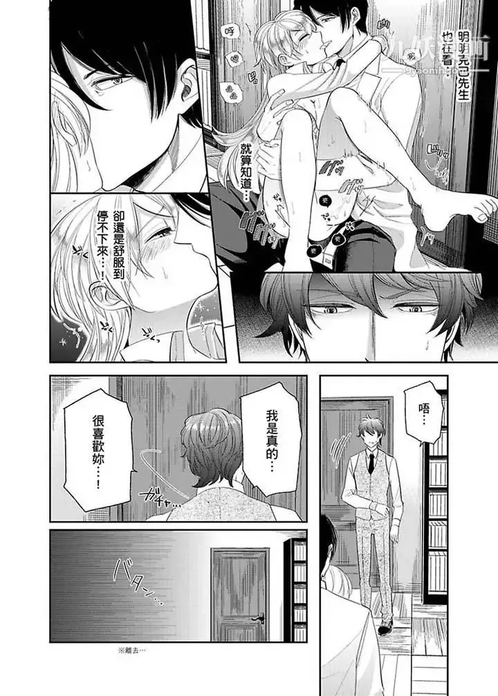医生…那边不能碰！这样我会高潮的…听到了吗！ - 第12话 - page 9