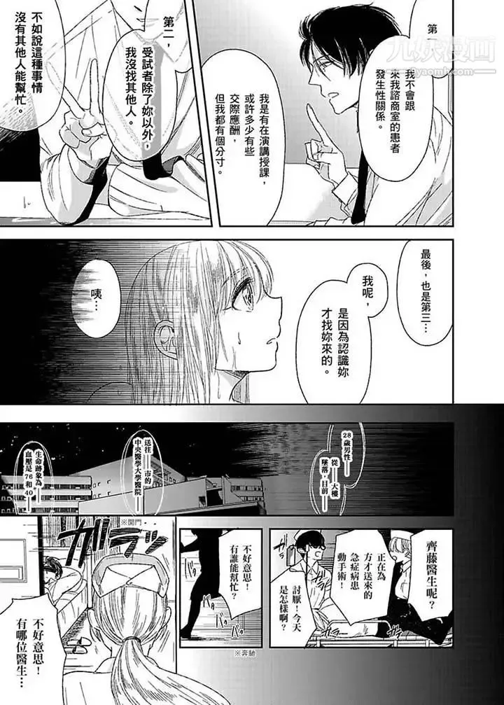 医生…那边不能碰！这样我会高潮的…听到了吗！ - 第6话 - page 2