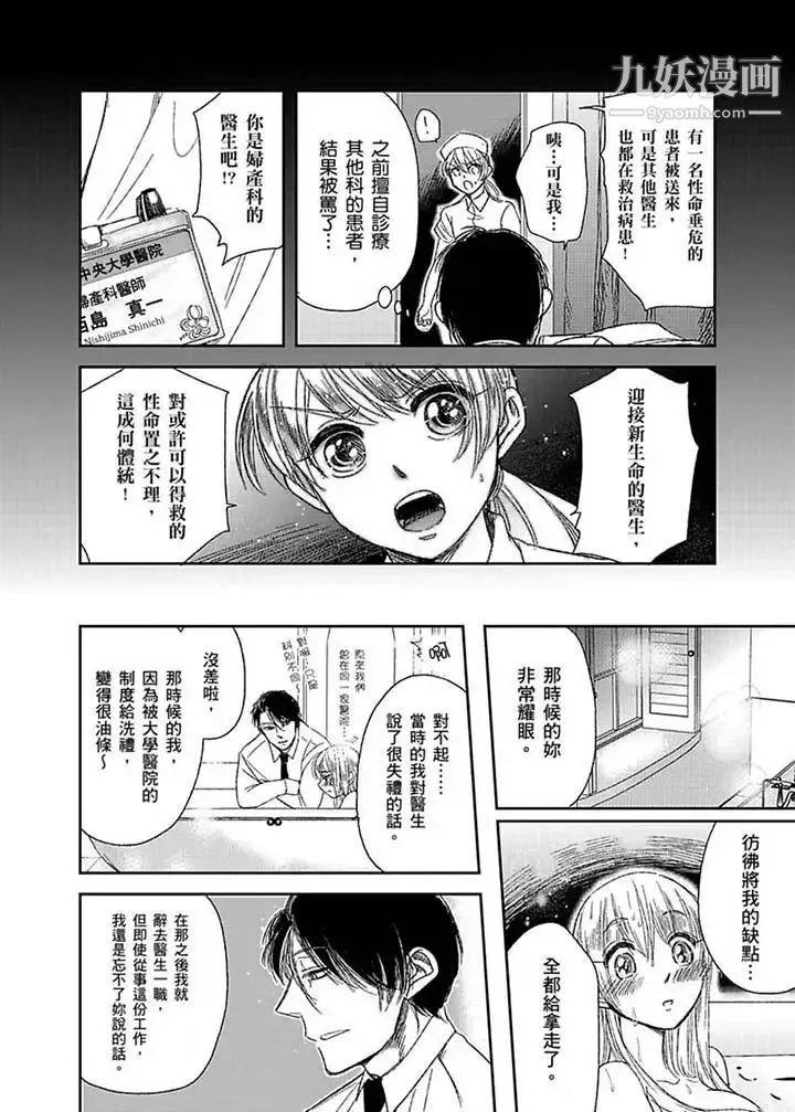 医生…那边不能碰！这样我会高潮的…听到了吗！ - 第6话 - page 3
