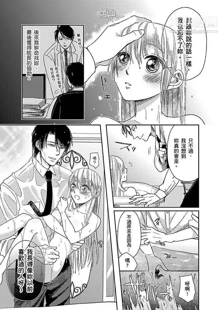 医生…那边不能碰！这样我会高潮的…听到了吗！ - 第6话 - page 4