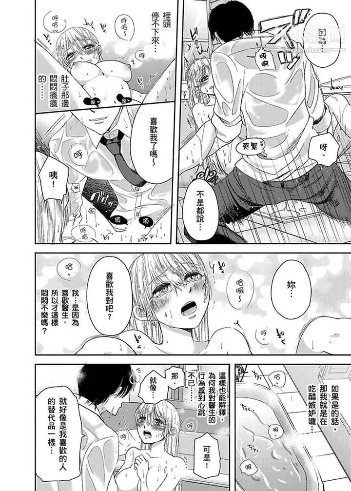 医生…那边不能碰！这样我会高潮的…听到了吗！ - 第6话 - page 9