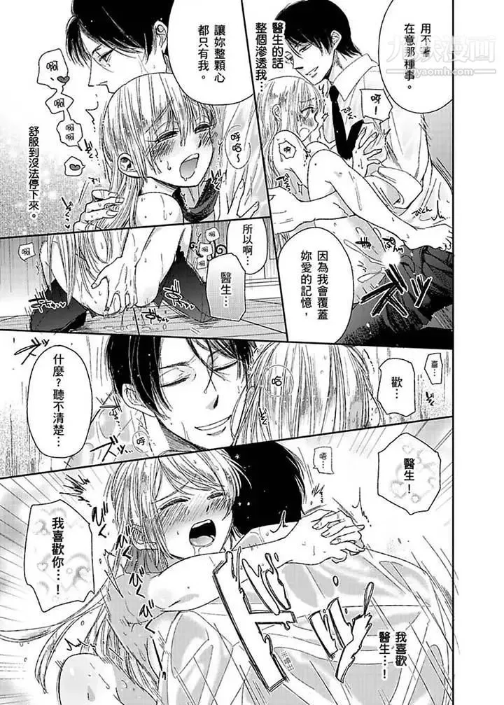 医生…那边不能碰！这样我会高潮的…听到了吗！ - 第6话 - page 10