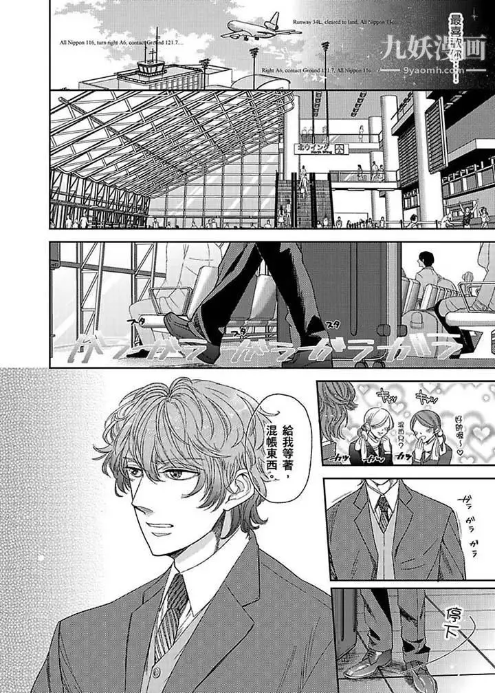 医生…那边不能碰！这样我会高潮的…听到了吗！ - 第6话 - page 11