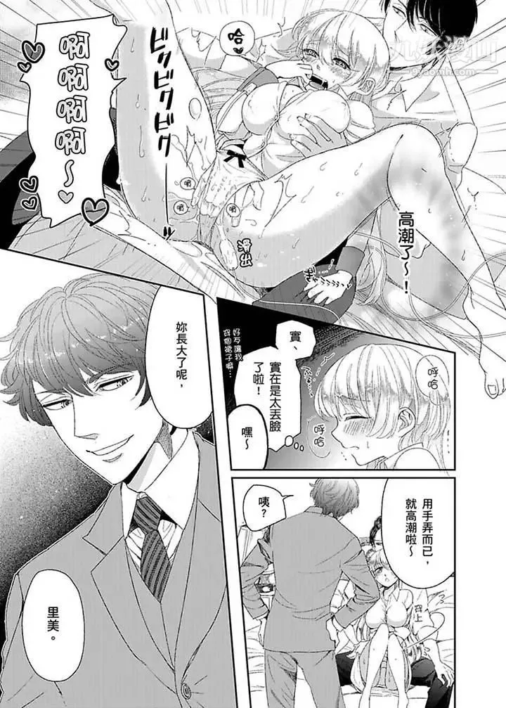 医生…那边不能碰！这样我会高潮的…听到了吗！ - 第8话 - page 2