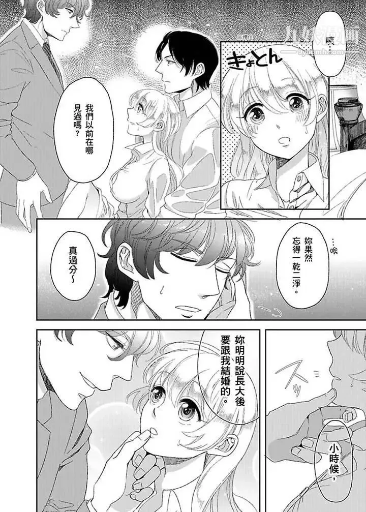 医生…那边不能碰！这样我会高潮的…听到了吗！ - 第8话 - page 3