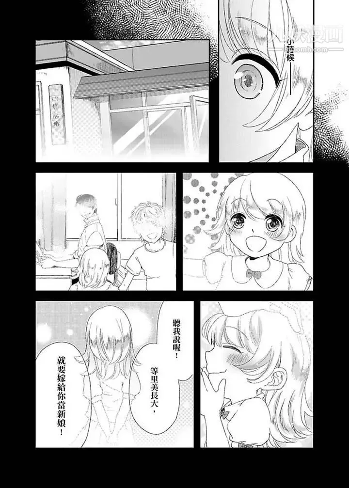 医生…那边不能碰！这样我会高潮的…听到了吗！ - 第8话 - page 4