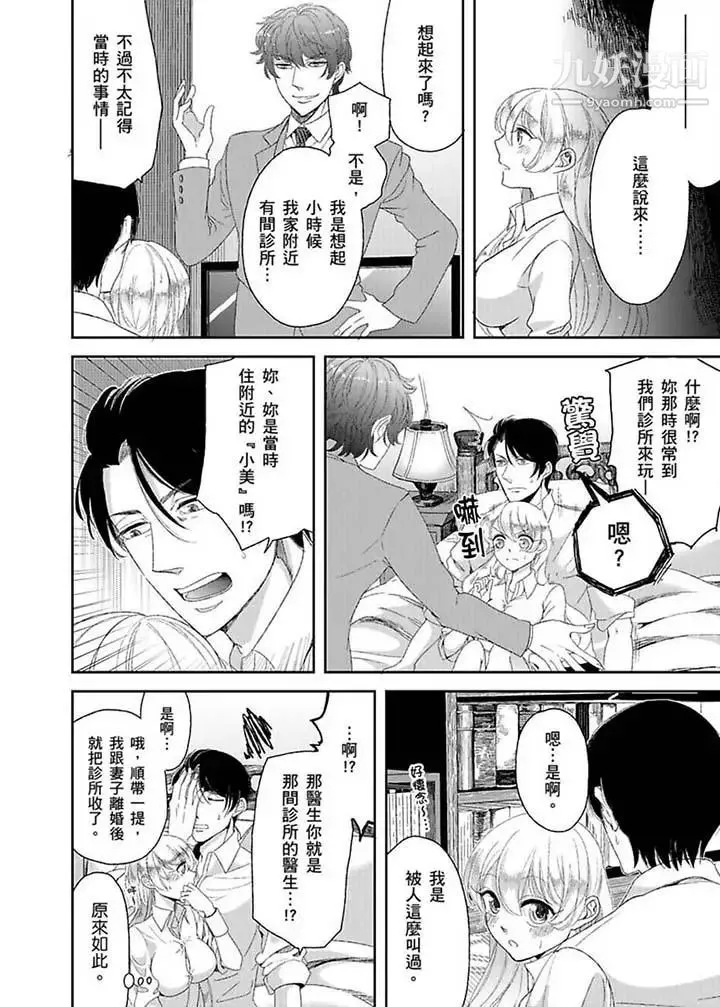 医生…那边不能碰！这样我会高潮的…听到了吗！ - 第8话 - page 5