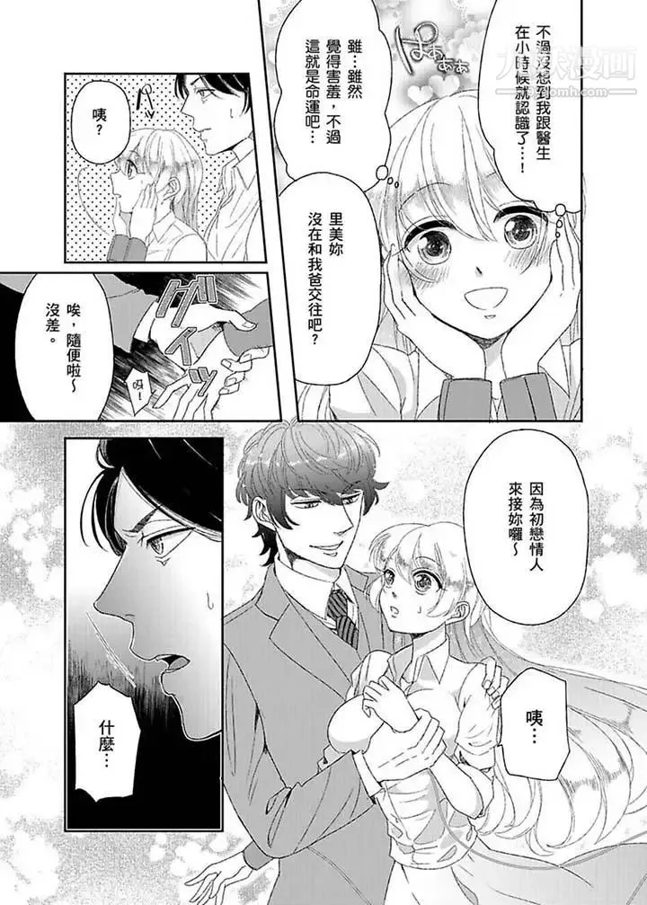 医生…那边不能碰！这样我会高潮的…听到了吗！ - 第8话 - page 6