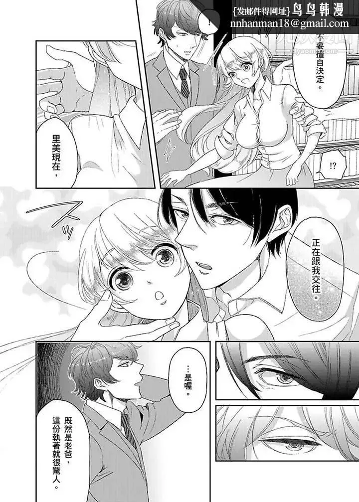 医生…那边不能碰！这样我会高潮的…听到了吗！ - 第8话 - page 7