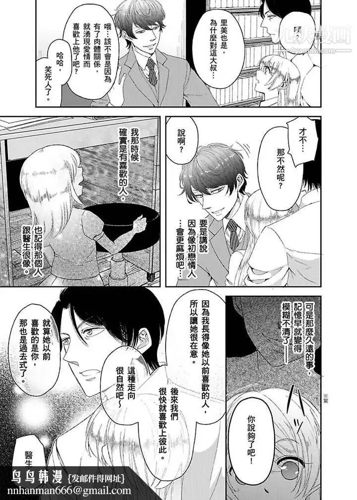 医生…那边不能碰！这样我会高潮的…听到了吗！ - 第8话 - page 8