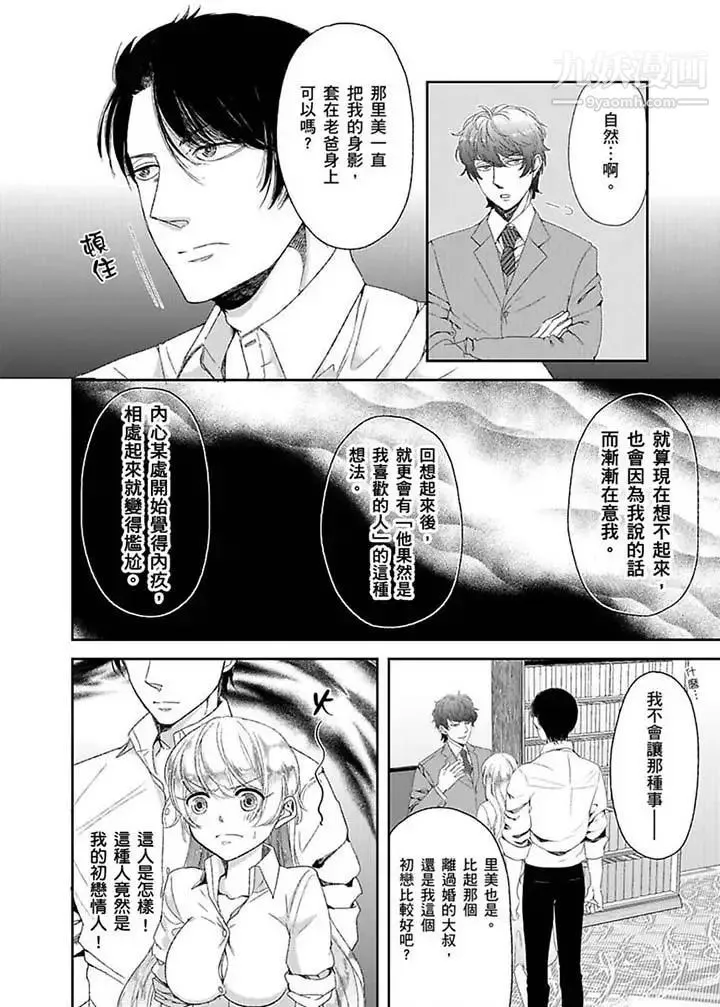 医生…那边不能碰！这样我会高潮的…听到了吗！ - 第8话 - page 9