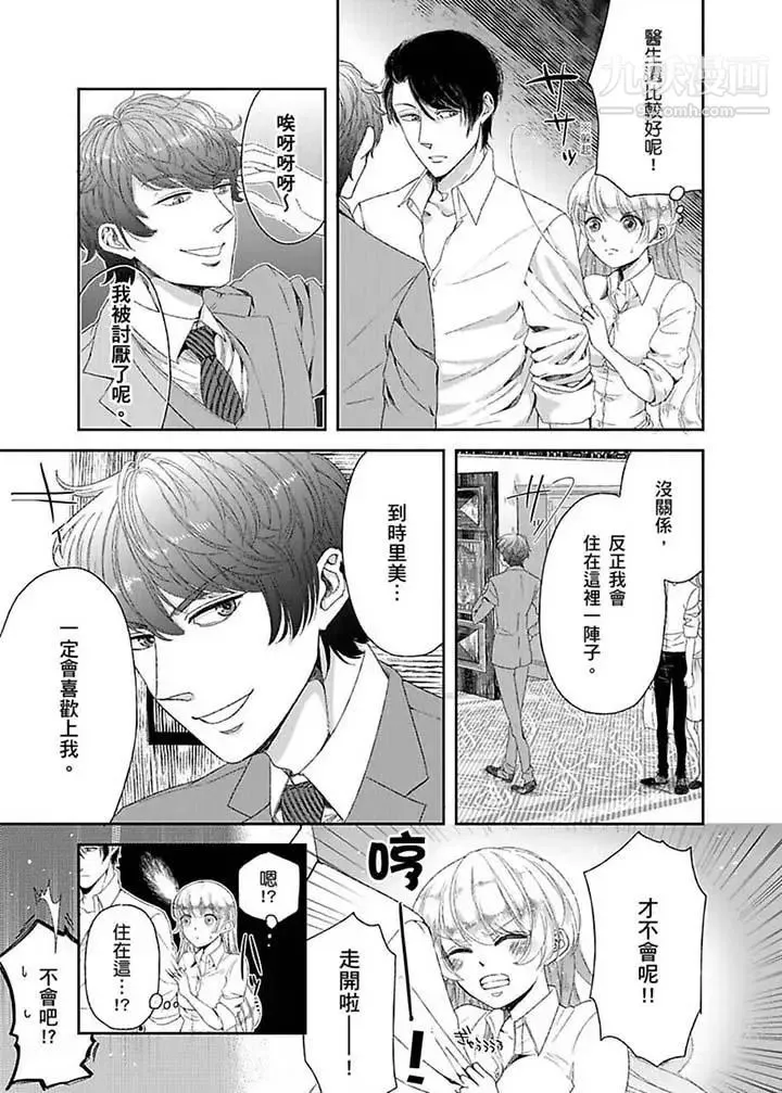 医生…那边不能碰！这样我会高潮的…听到了吗！ - 第8话 - page 10