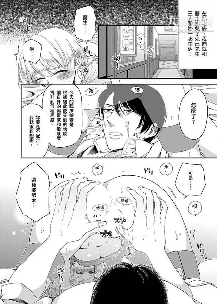 医生…那边不能碰！这样我会高潮的…听到了吗！ - 第8话 - page 11