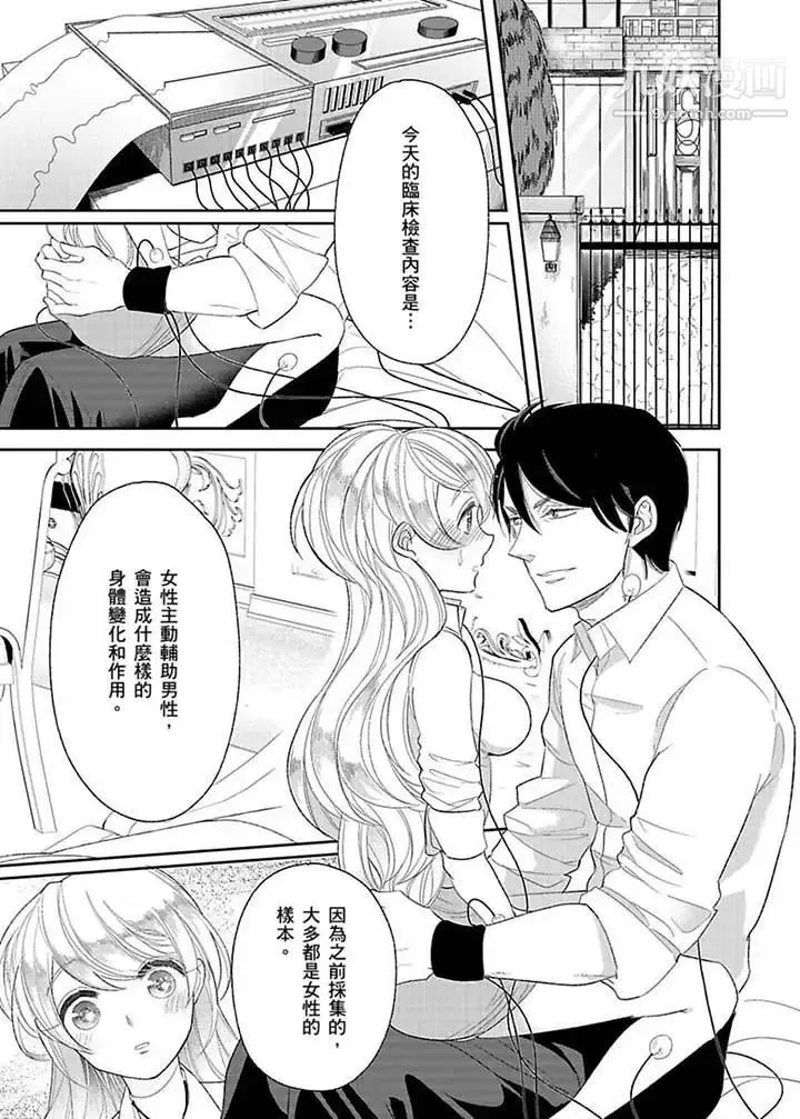 医生…那边不能碰！这样我会高潮的…听到了吗！ - 第13话 - page 2