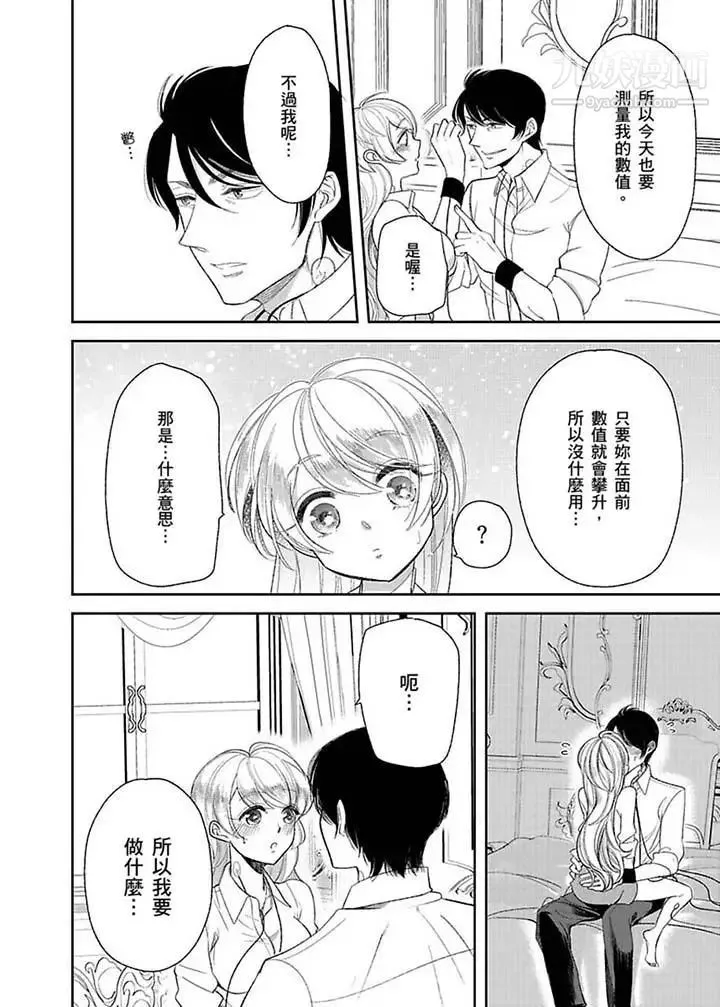 医生…那边不能碰！这样我会高潮的…听到了吗！ - 第13话 - page 3