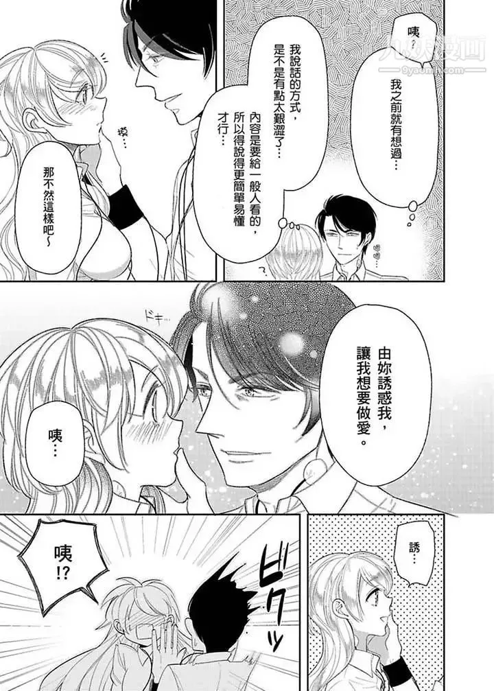 医生…那边不能碰！这样我会高潮的…听到了吗！ - 第13话 - page 4
