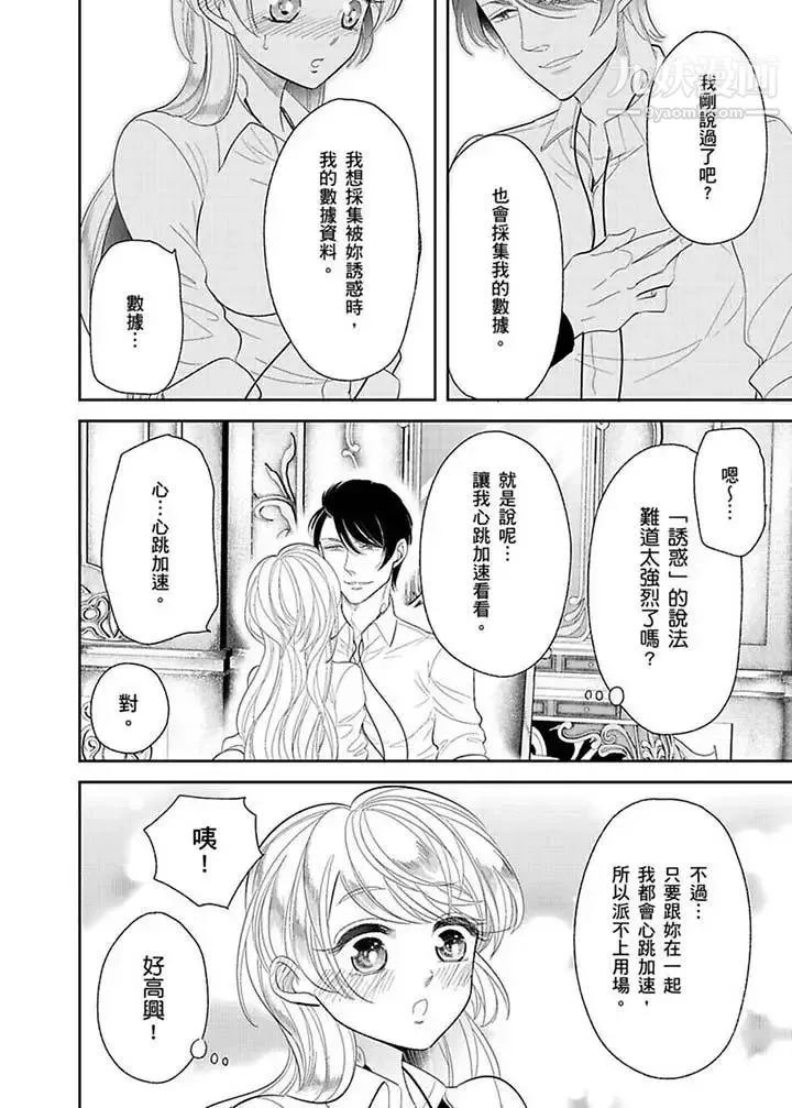 医生…那边不能碰！这样我会高潮的…听到了吗！ - 第13话 - page 5