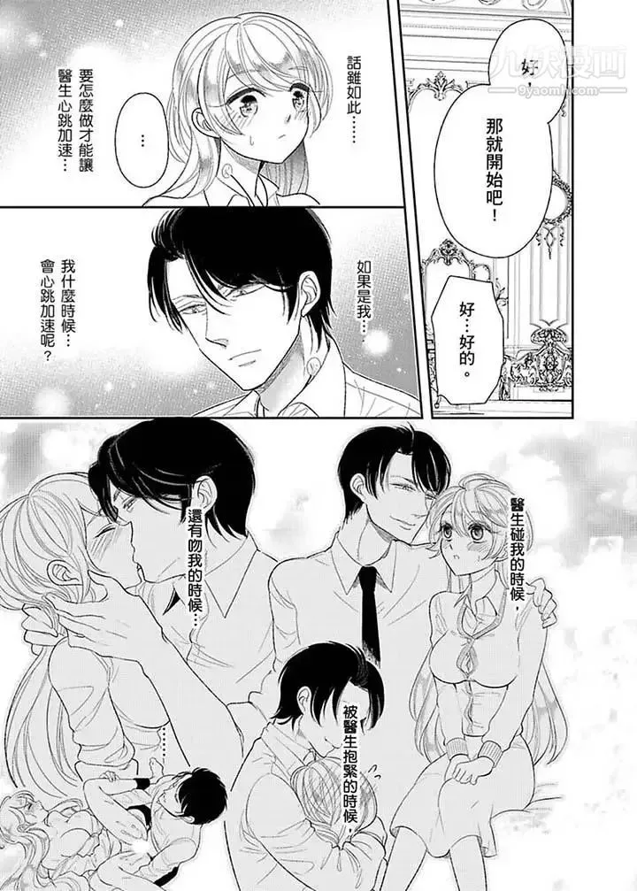 医生…那边不能碰！这样我会高潮的…听到了吗！ - 第13话 - page 6