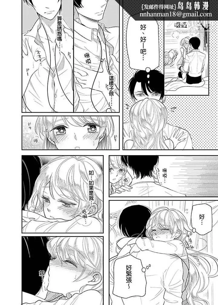 医生…那边不能碰！这样我会高潮的…听到了吗！ - 第13话 - page 7