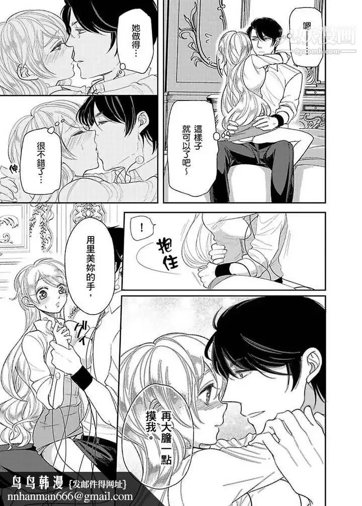 医生…那边不能碰！这样我会高潮的…听到了吗！ - 第13话 - page 8