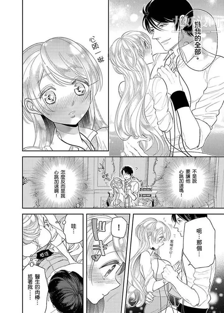 医生…那边不能碰！这样我会高潮的…听到了吗！ - 第13话 - page 9