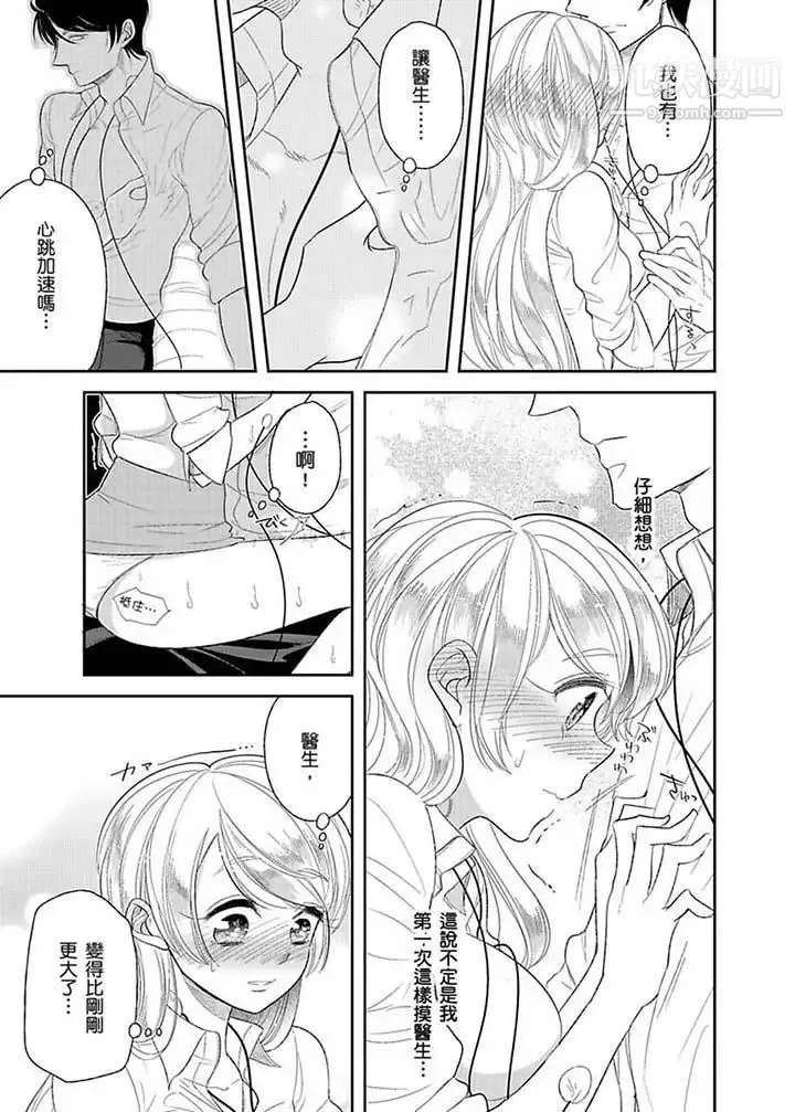 医生…那边不能碰！这样我会高潮的…听到了吗！ - 第13话 - page 10