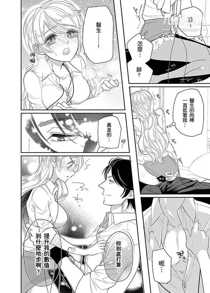 医生…那边不能碰！这样我会高潮的…听到了吗！ - 第13话 - page 11