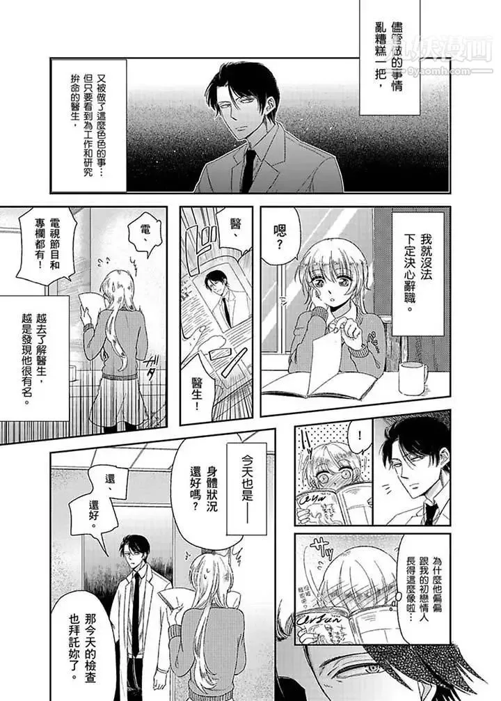 医生…那边不能碰！这样我会高潮的…听到了吗！ - 第4话 - page 2