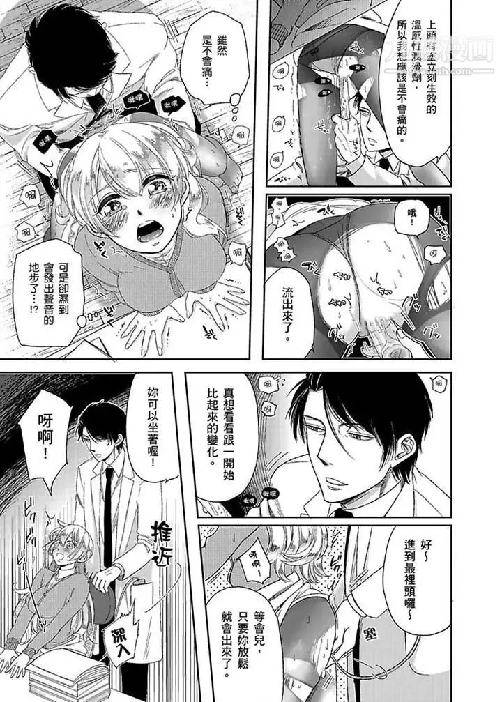 医生…那边不能碰！这样我会高潮的…听到了吗！ - 第4话 - page 4