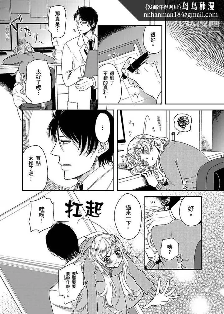 医生…那边不能碰！这样我会高潮的…听到了吗！ - 第4话 - page 7
