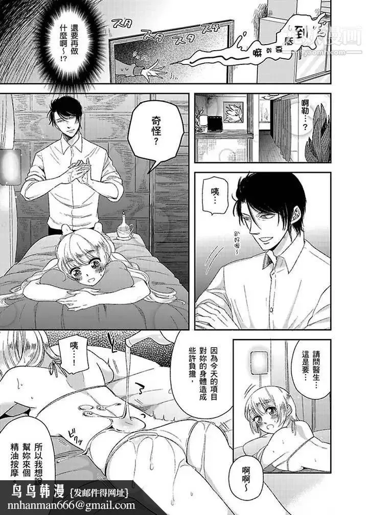 医生…那边不能碰！这样我会高潮的…听到了吗！ - 第4话 - page 8