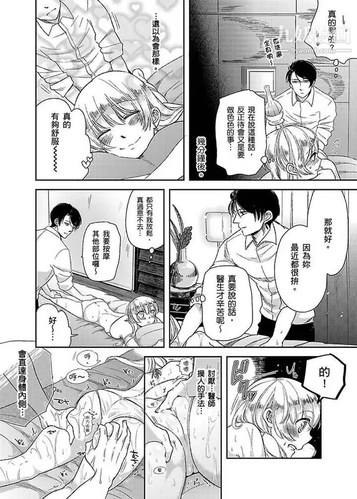 医生…那边不能碰！这样我会高潮的…听到了吗！ - 第4话 - page 9