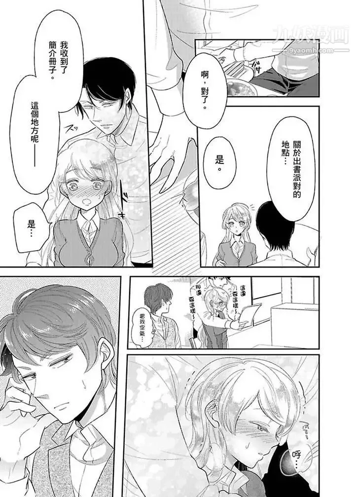 医生…那边不能碰！这样我会高潮的…听到了吗！ - 第15话 - page 2